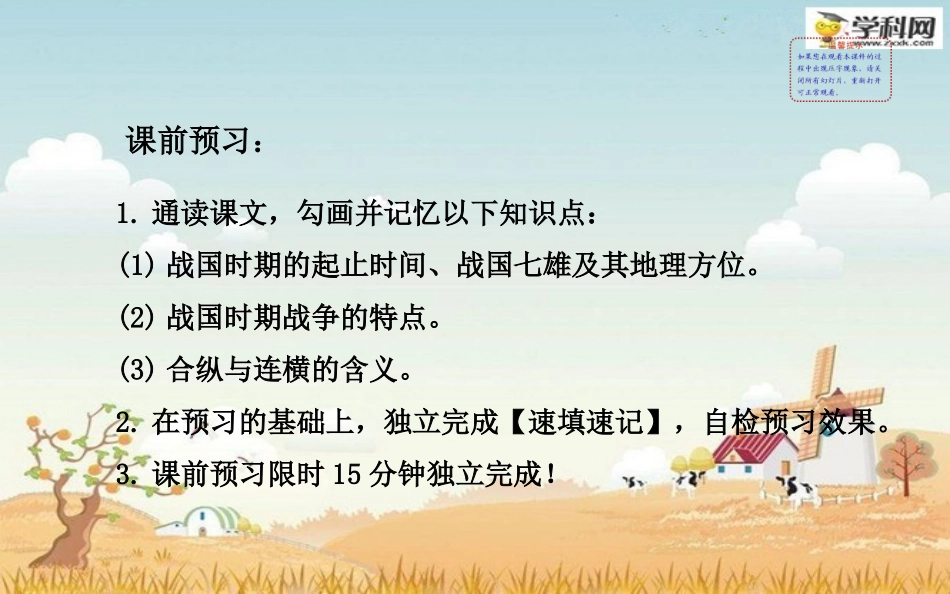 2014-2015学年七年级历史上册第二学习主题第7课战国争雄课件川教版（共20张PPT） (2)_第2页