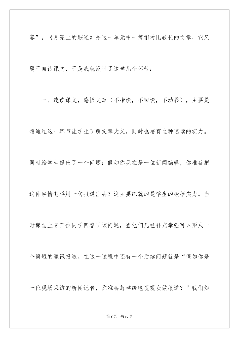 2024《月亮上的足迹》教学反思_2_第2页