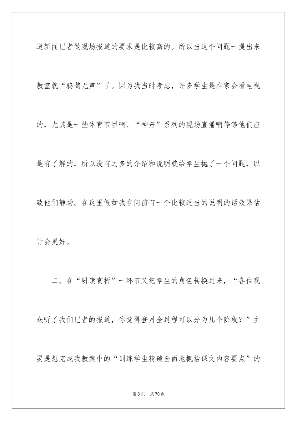2024《月亮上的足迹》教学反思_2_第3页