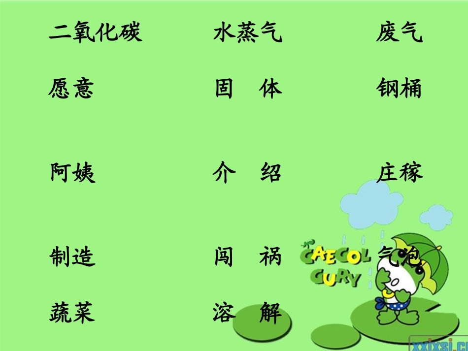 《20我不是废气》01_第2页