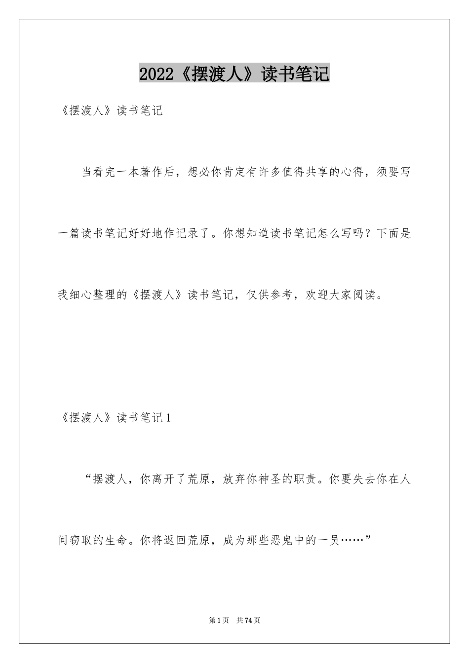 2024《摆渡人》读书笔记_28_第1页