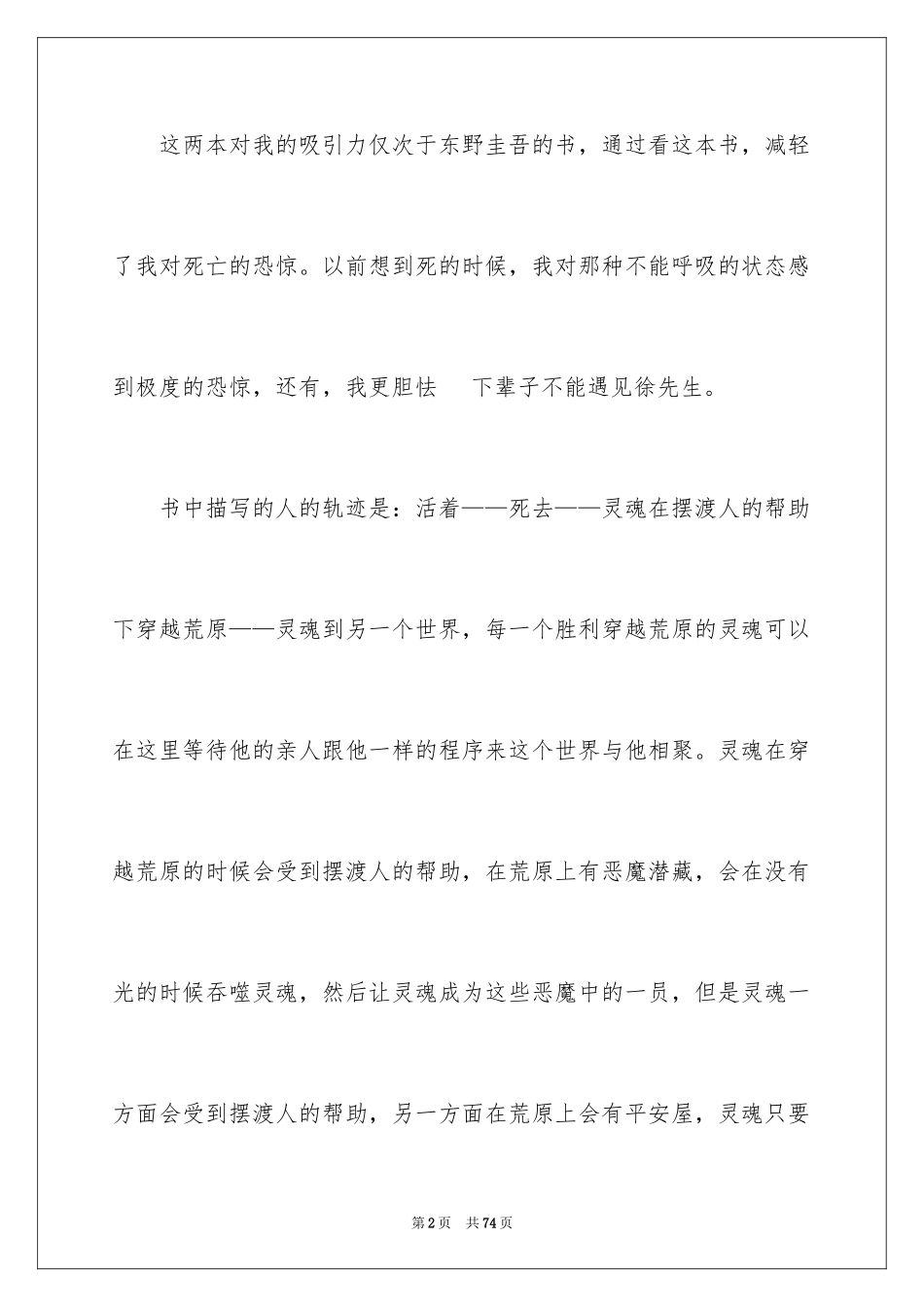 2024《摆渡人》读书笔记_28_第2页