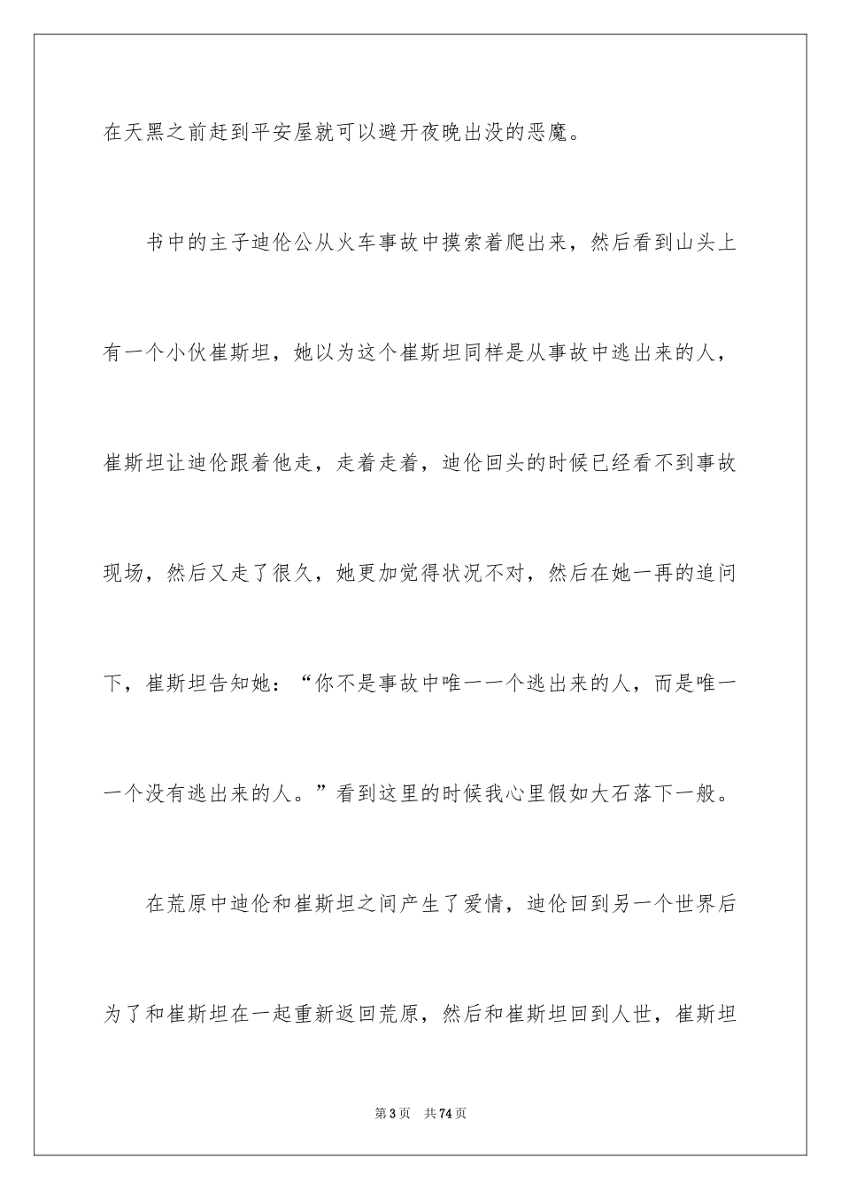 2024《摆渡人》读书笔记_28_第3页