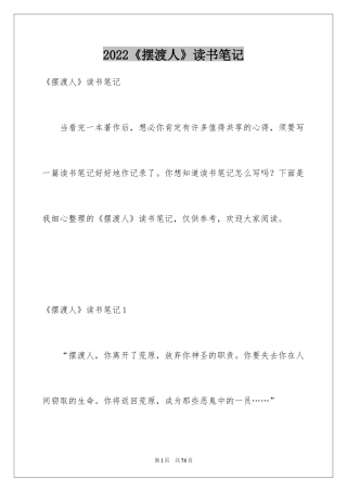 2024《摆渡人》读书笔记_28