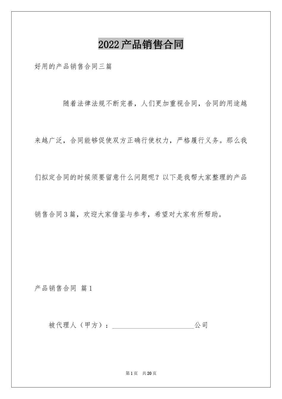 2024产品销售合同_568_第1页