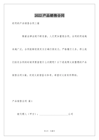 2024产品销售合同_568