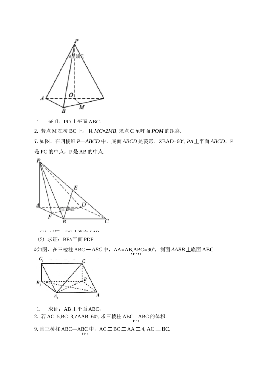 直线与平面垂直练习题,_第3页