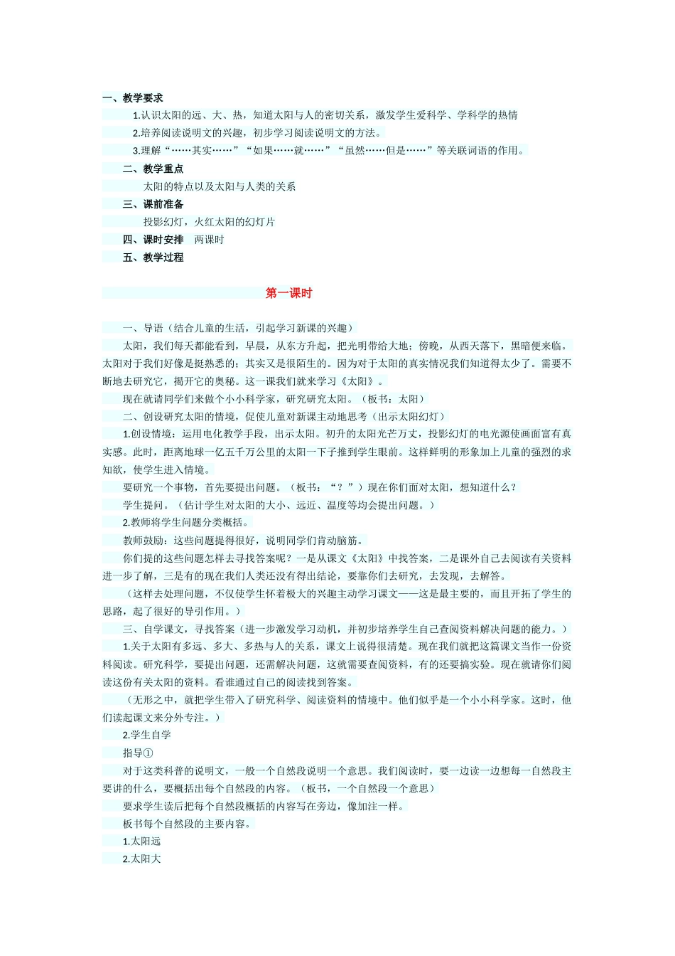 太阳教学设计_第1页