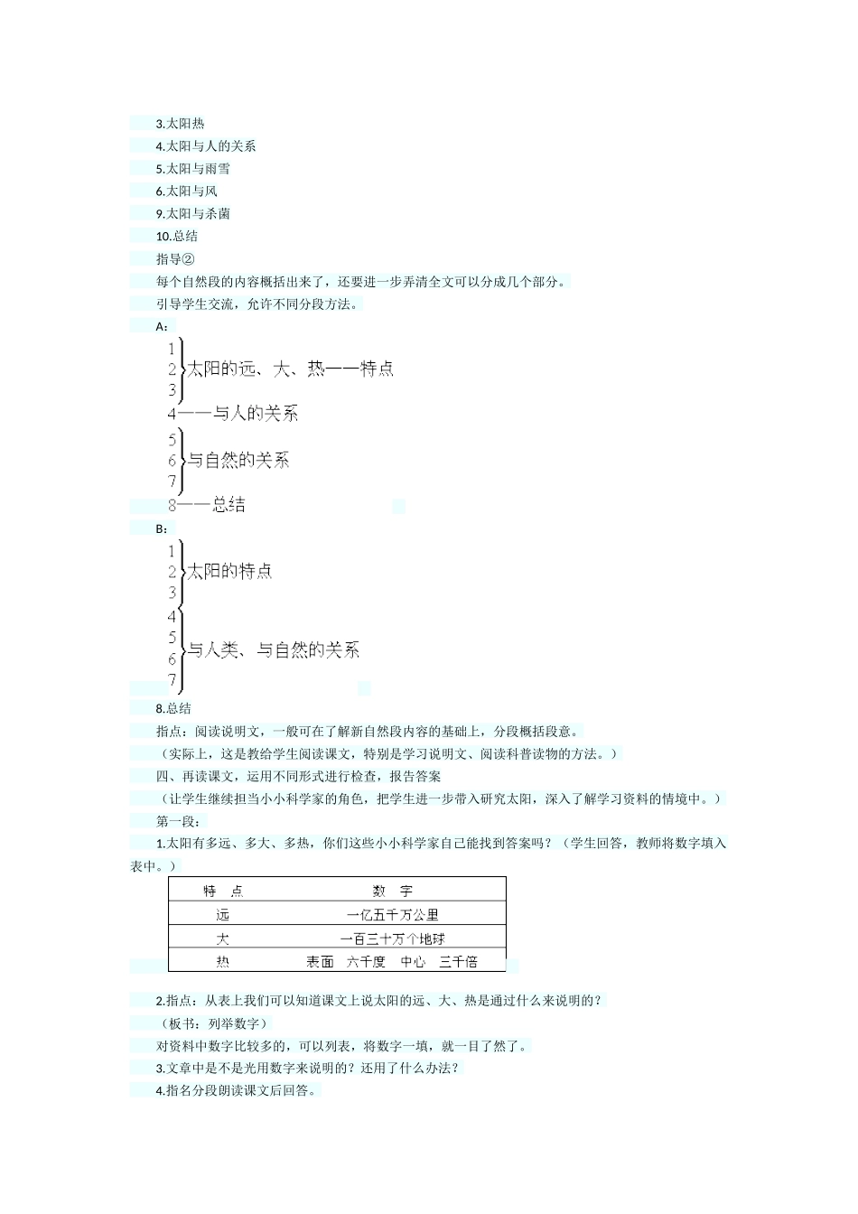 太阳教学设计_第2页