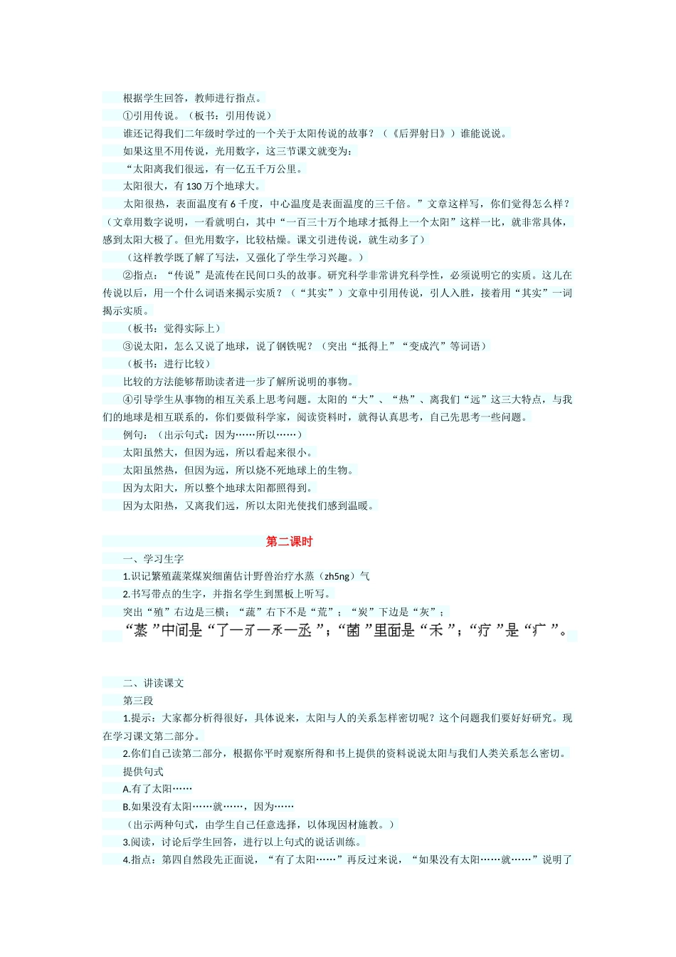 太阳教学设计_第3页