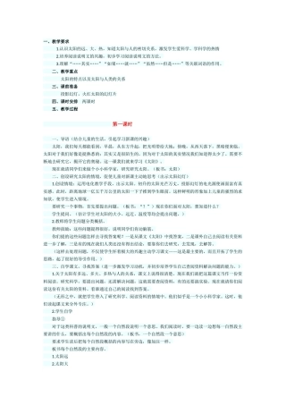 太阳教学设计