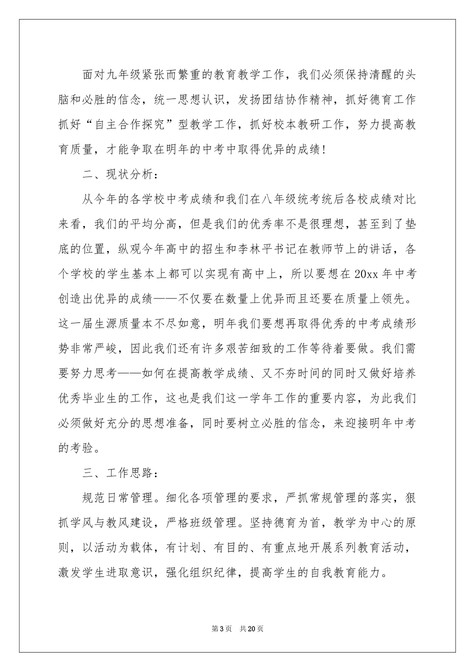 初三第一学期数学教学参考计划集合六篇_第3页