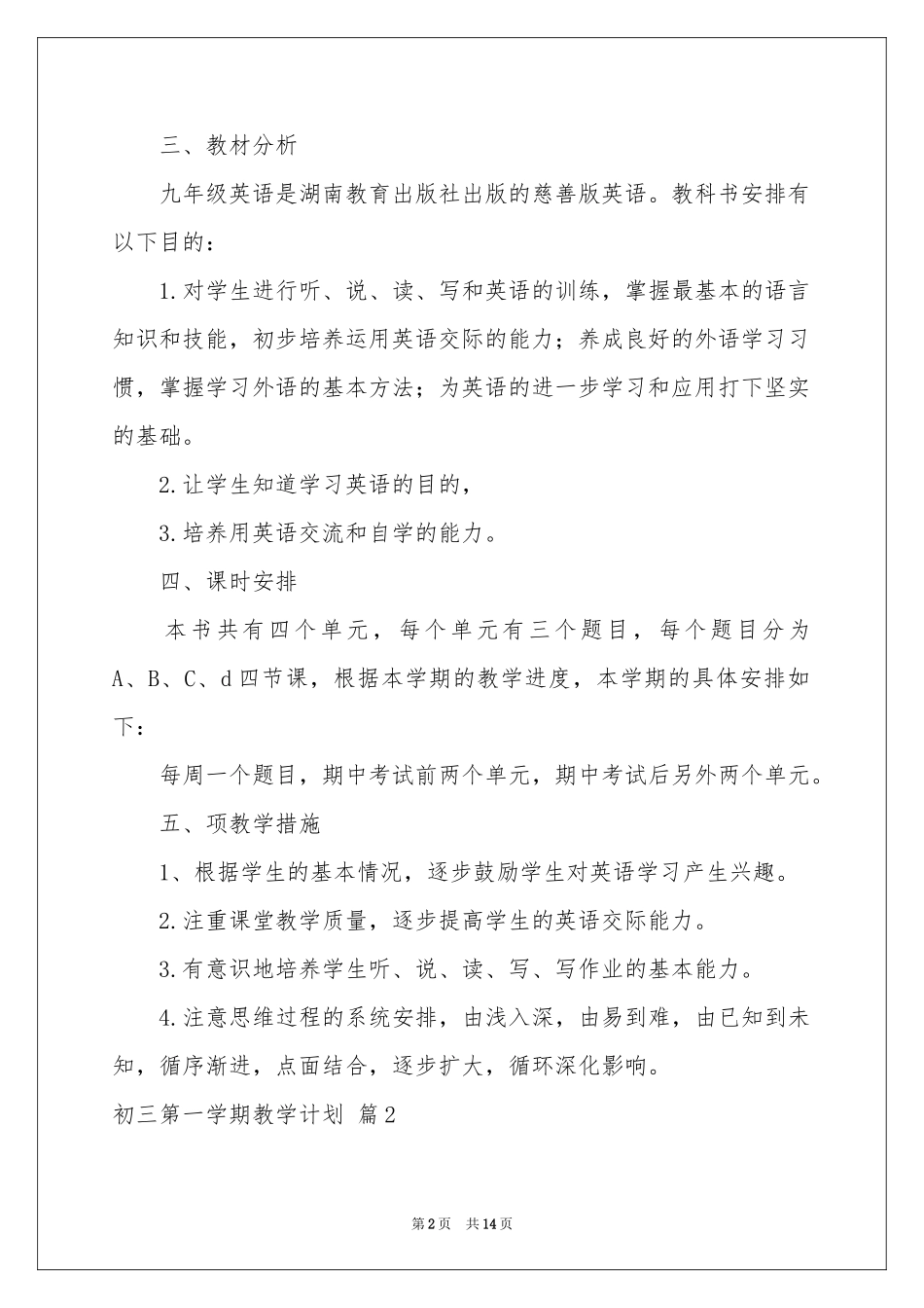 初三第一学期教学参考计划合集五篇_第2页