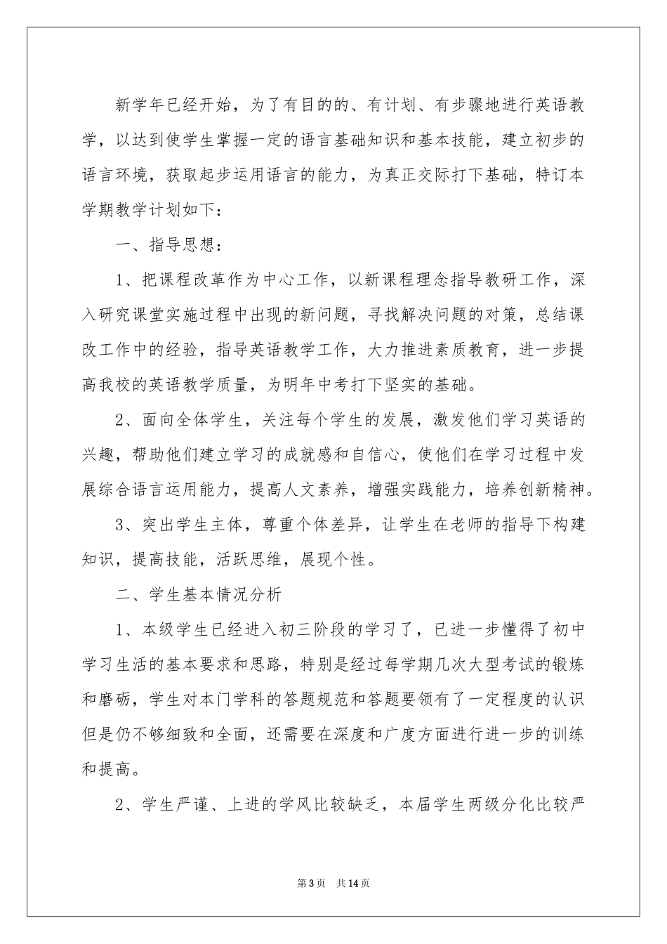 初三第一学期教学参考计划合集五篇_第3页