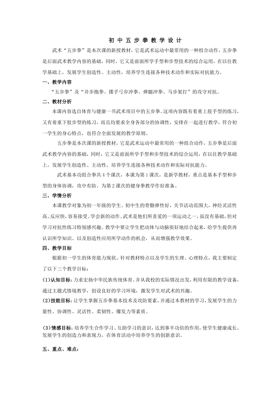 五步拳教学案例设计_第1页