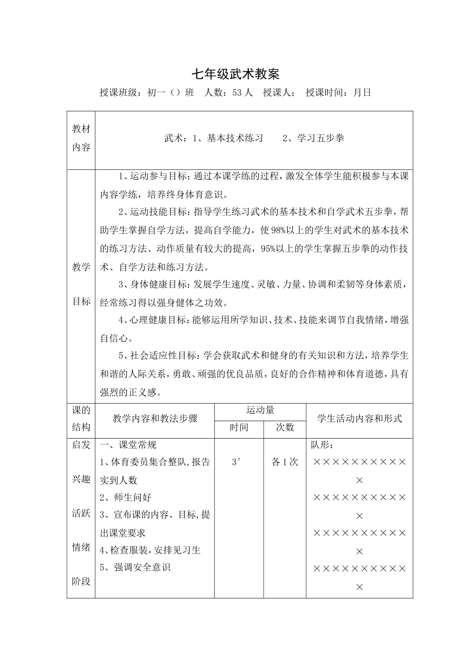 五步拳教学案例设计_第3页