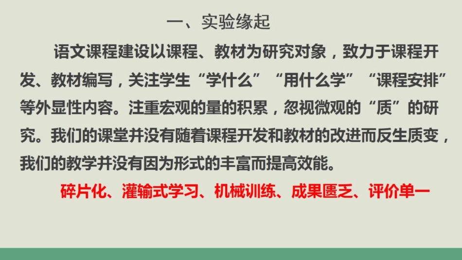 改-高中语文专题教学实验概述 ()_第2页