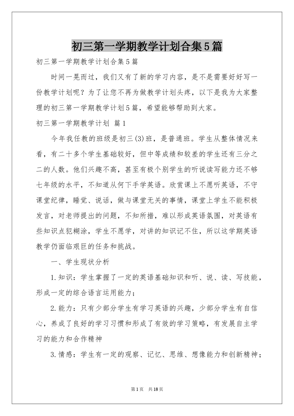 初三第一学期教学参考计划合集5篇_第1页