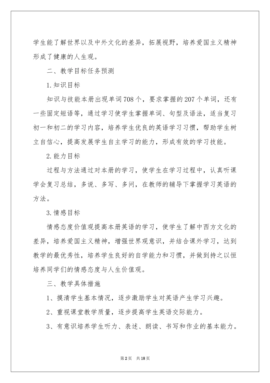 初三第一学期教学参考计划合集5篇_第2页