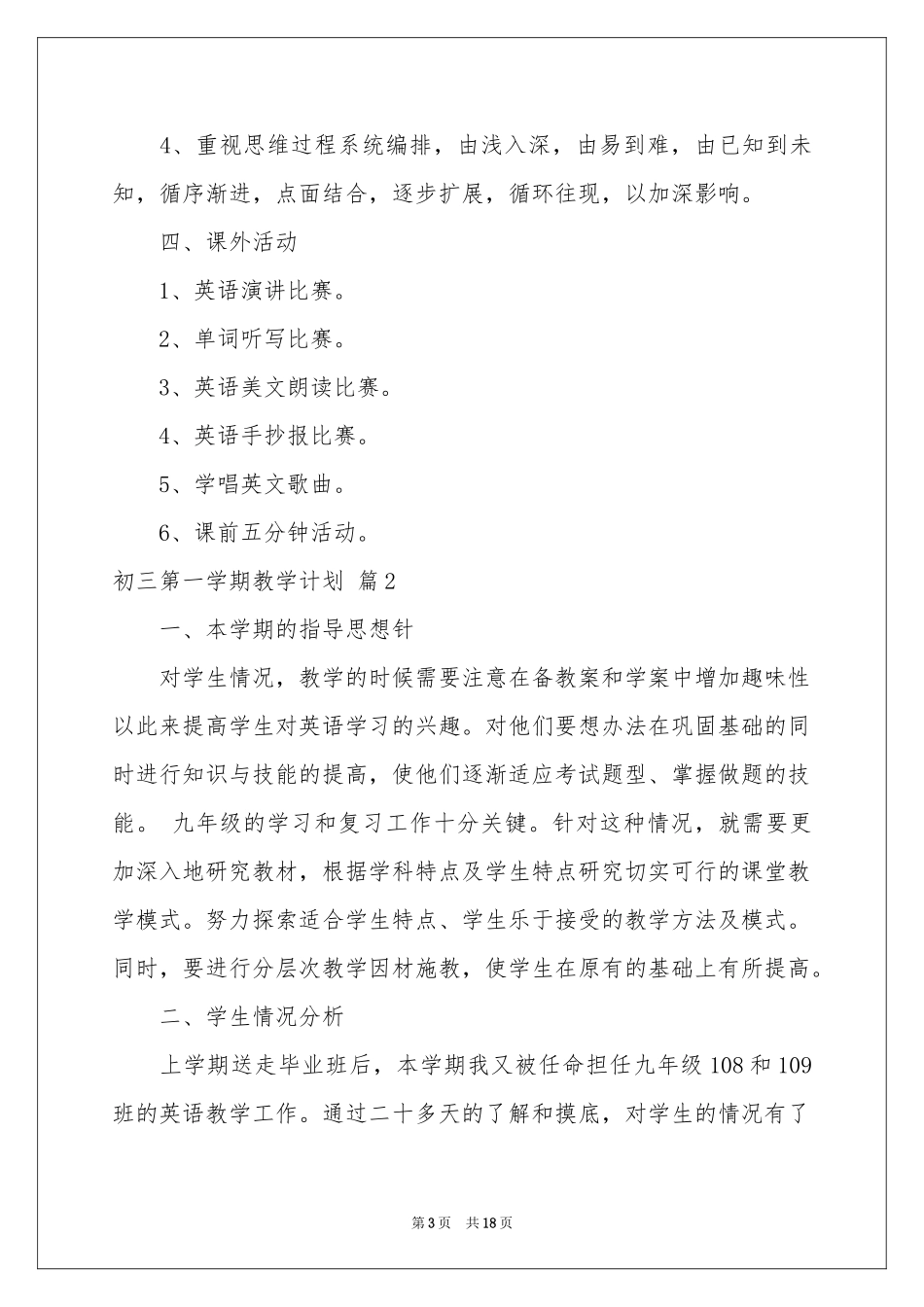 初三第一学期教学参考计划合集5篇_第3页