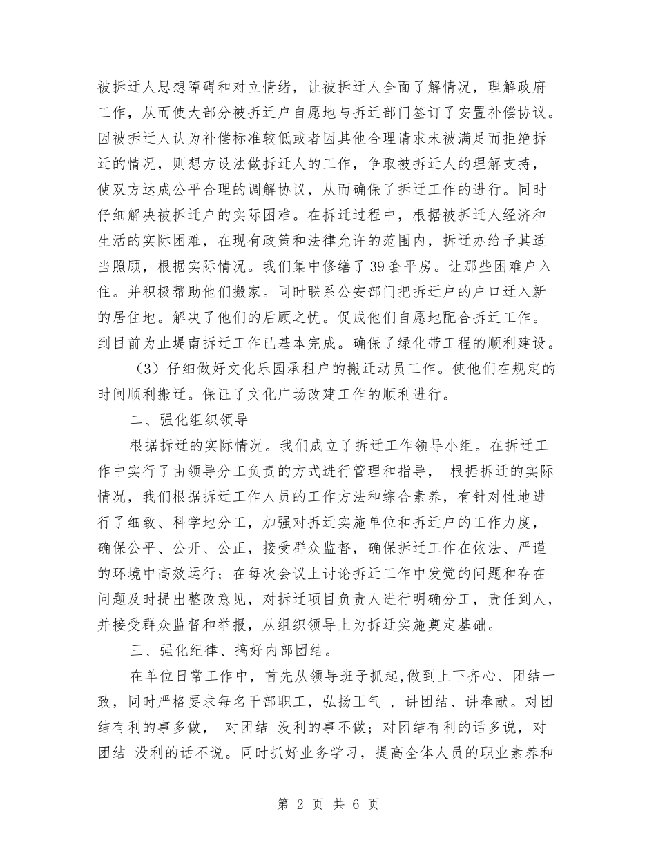 2024年大港区拆迁办年终工作总结1与2024年大酒店工程部工作计划汇编_第2页