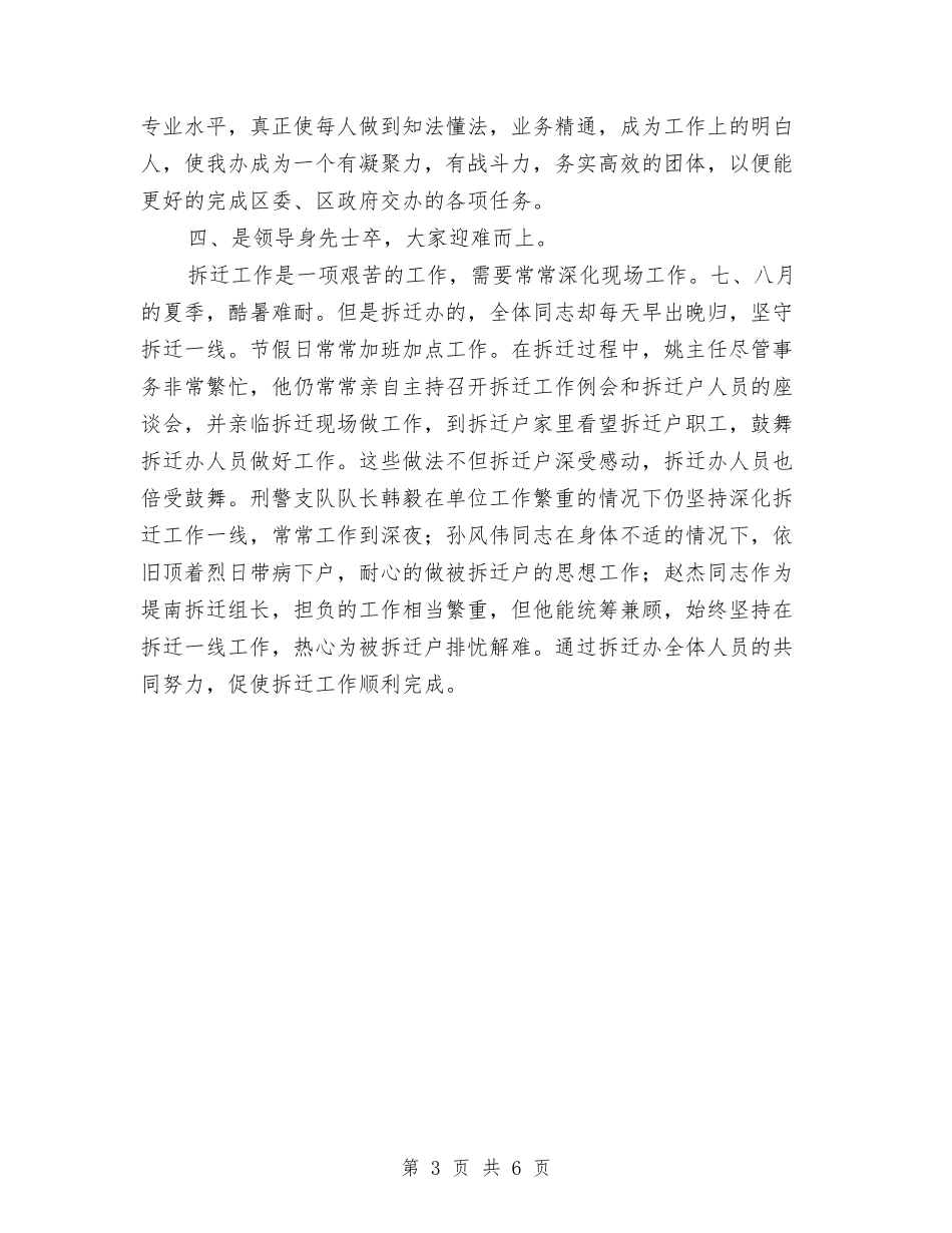 2024年大港区拆迁办年终工作总结1与2024年大酒店工程部工作计划汇编_第3页