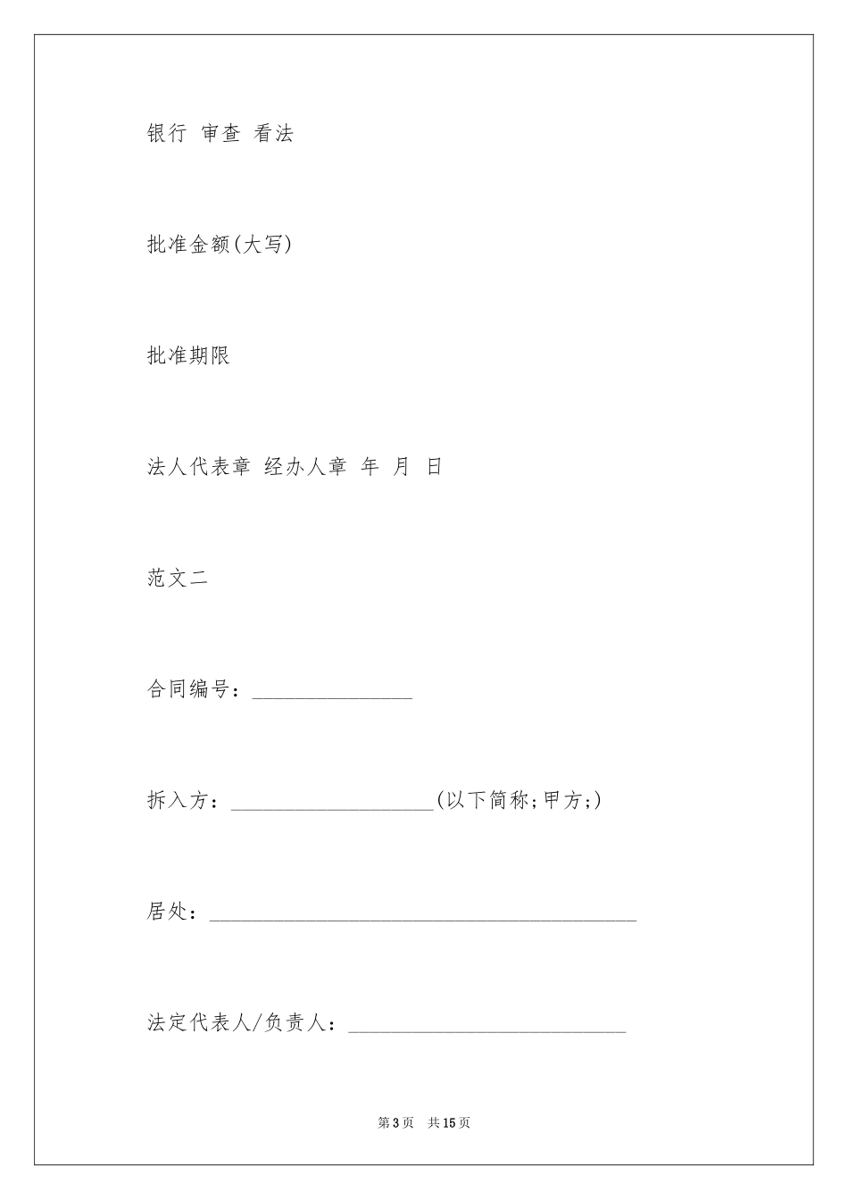 2024企业借款申请书代借款借据_第3页