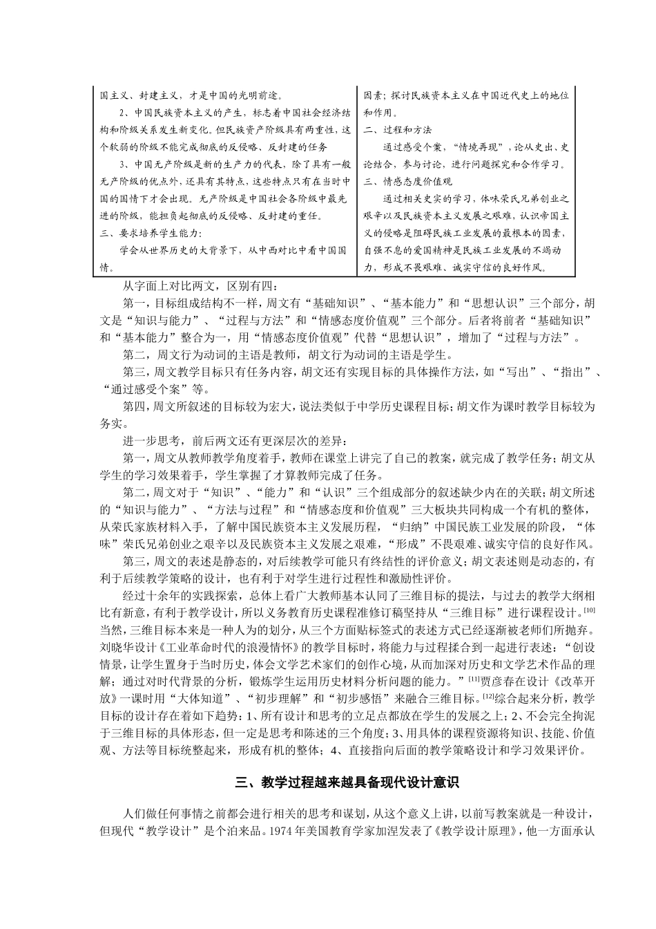 从教案到教学设计：中学历史备课的趋向探析_第3页