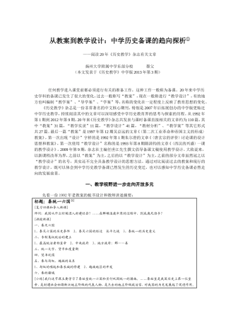 从教案到教学设计：中学历史备课的趋向探析