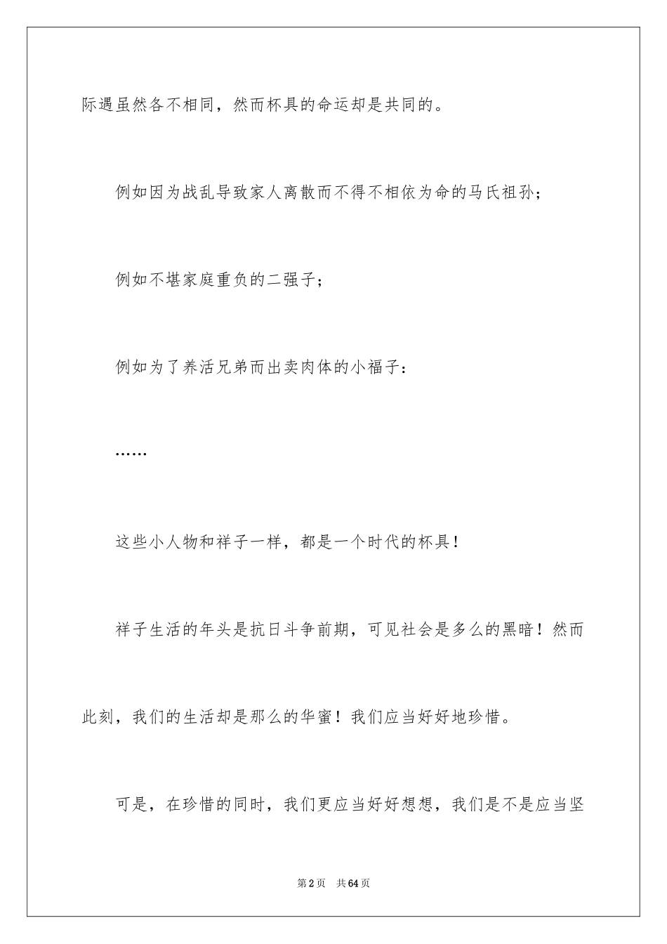 2024《骆驼祥子》读书笔记_49_第2页