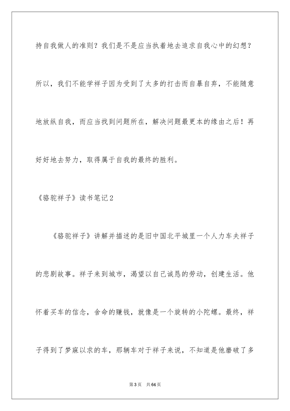 2024《骆驼祥子》读书笔记_49_第3页