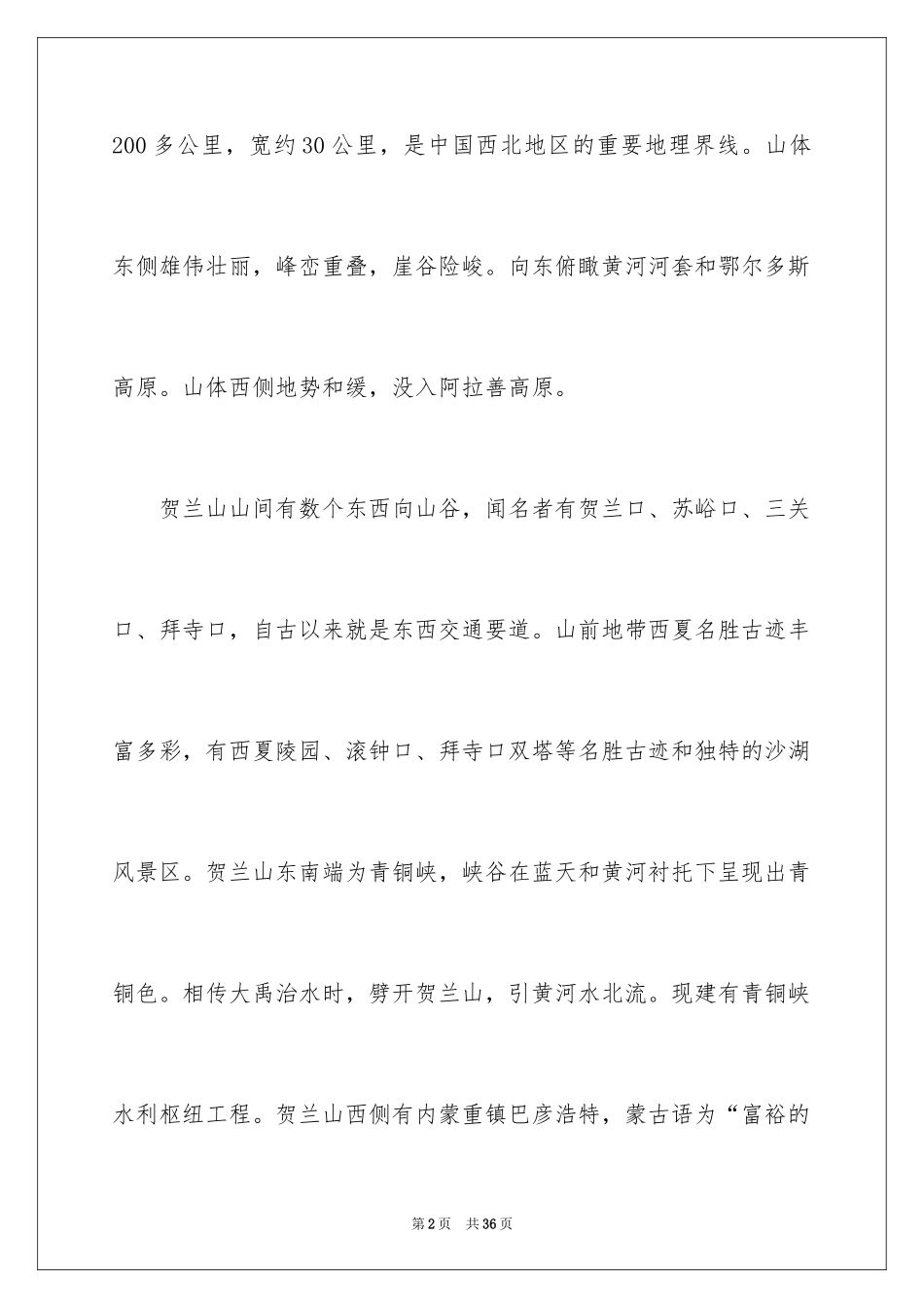 2024介绍宁夏导游词_1_第2页