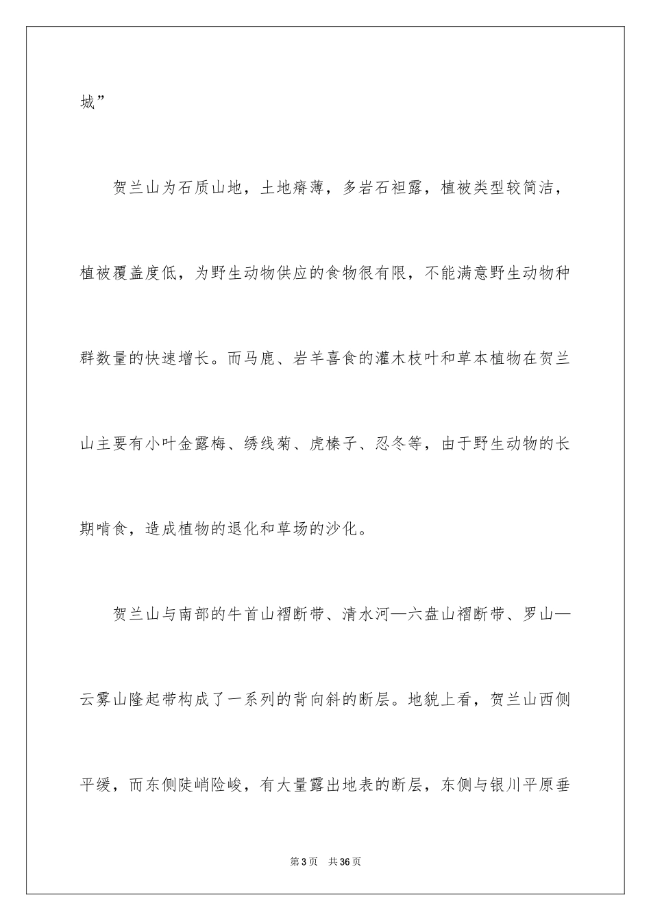 2024介绍宁夏导游词_1_第3页