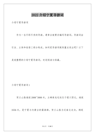 2024介绍宁夏导游词_1