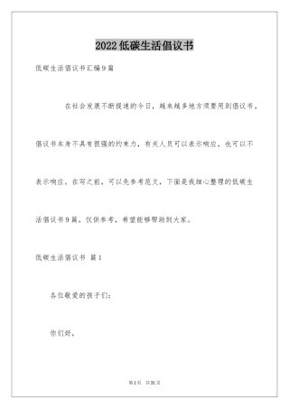 2024低碳生活倡议书_63