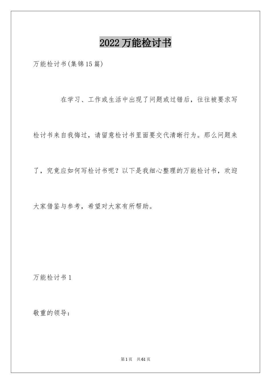 2024万能检讨书_12_第1页