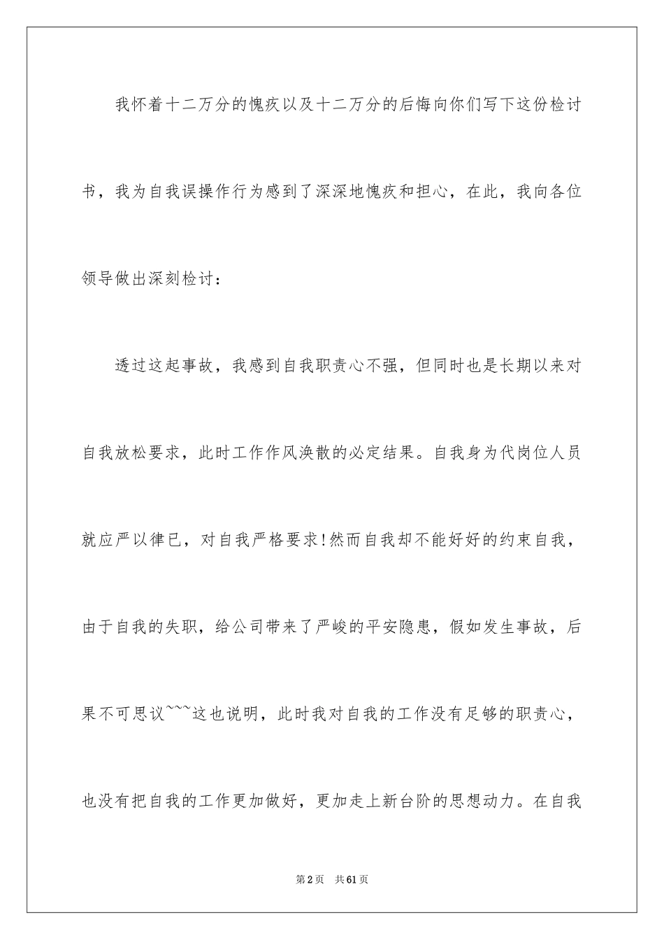 2024万能检讨书_12_第2页