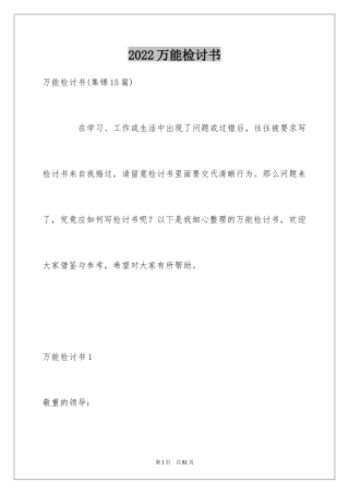 2024万能检讨书_12