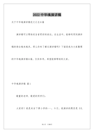 2024中华魂演讲稿_833