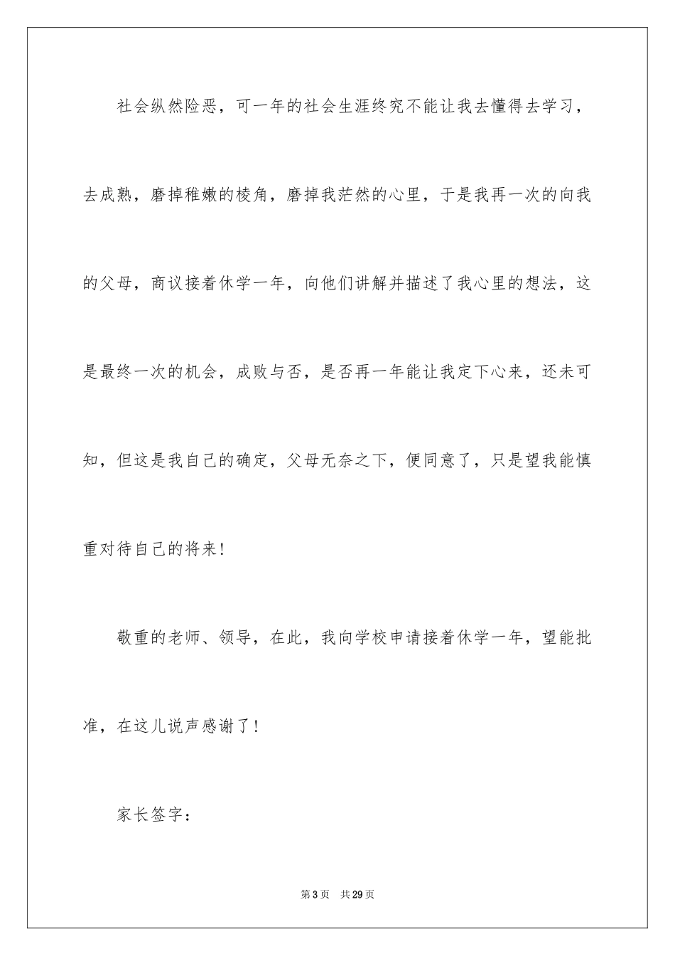 2024休学申请书_80_第3页