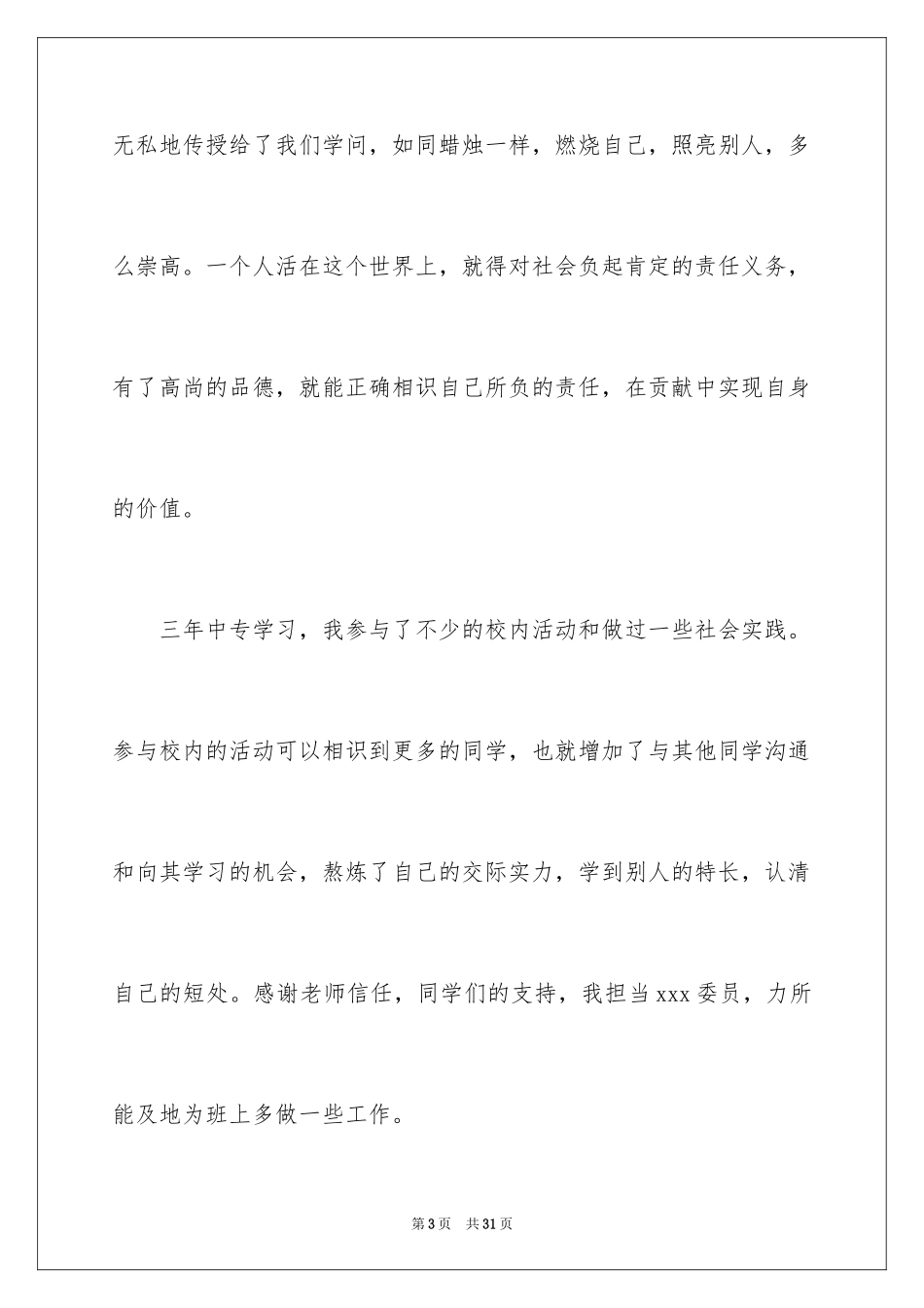 2024中专生自我鉴定_27_第3页