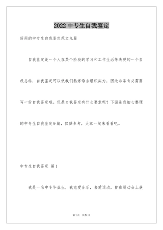 2024中专生自我鉴定_27