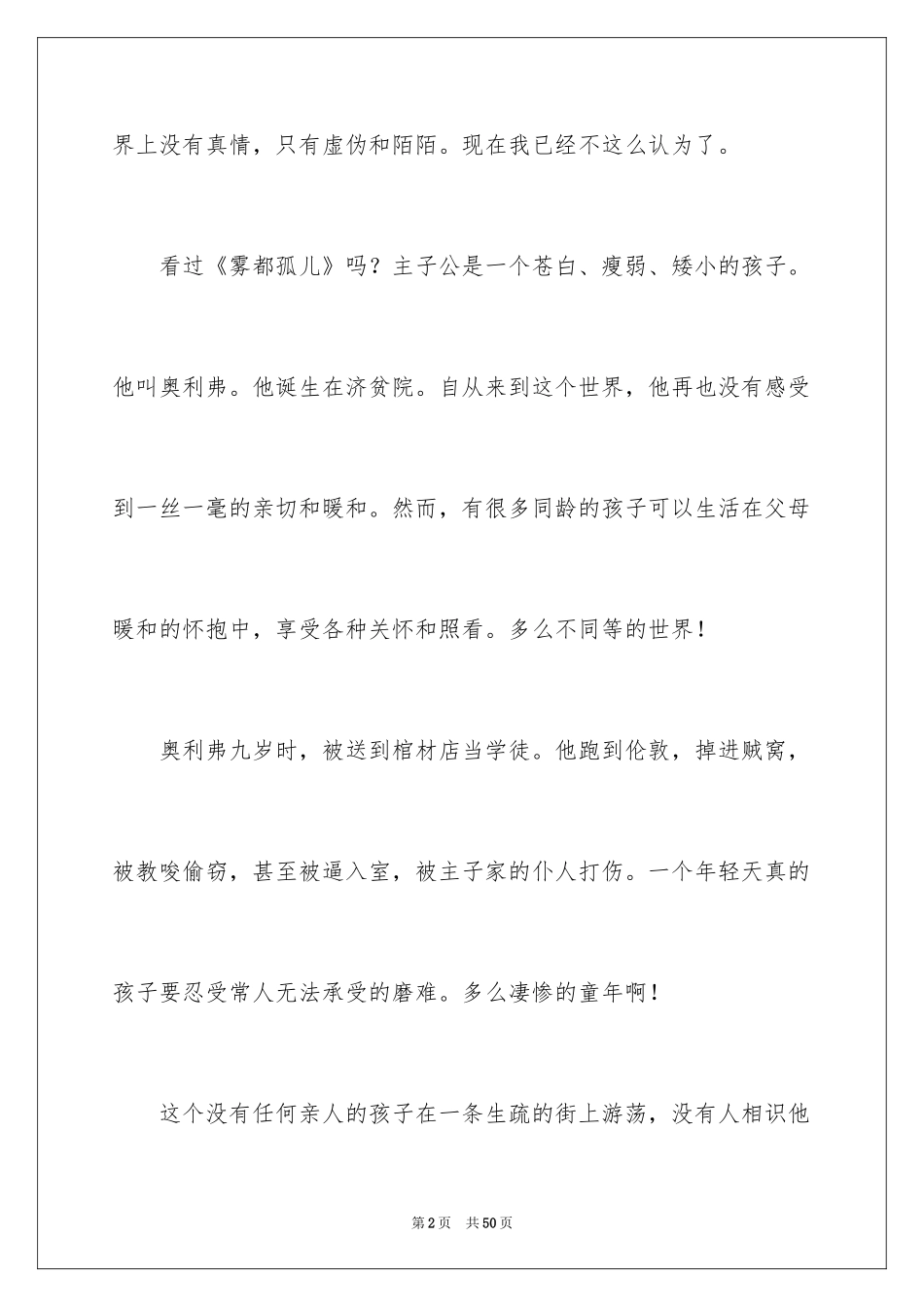2024《雾都孤儿》读书笔记_7_第2页