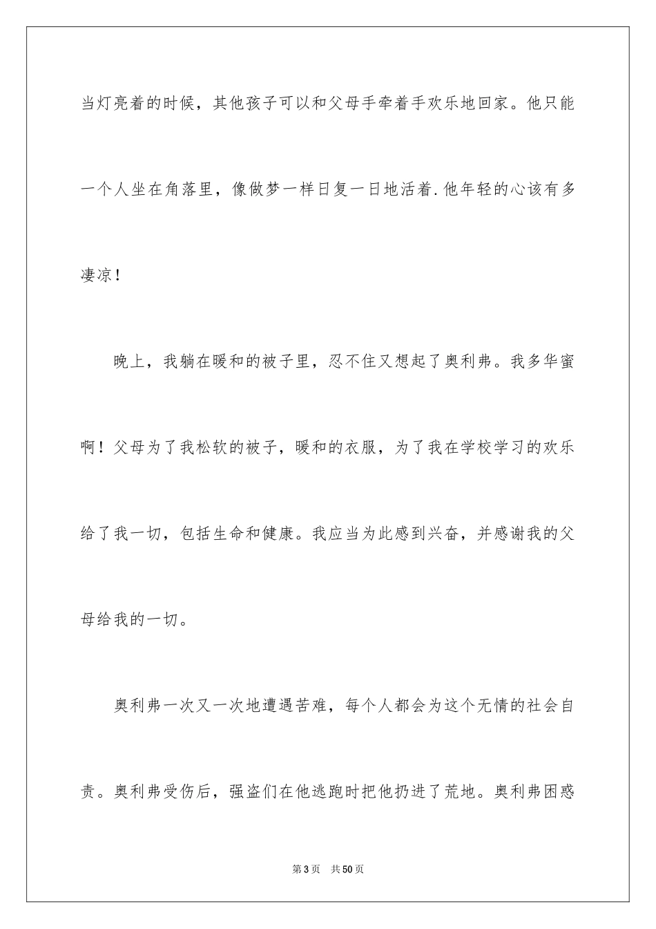 2024《雾都孤儿》读书笔记_7_第3页