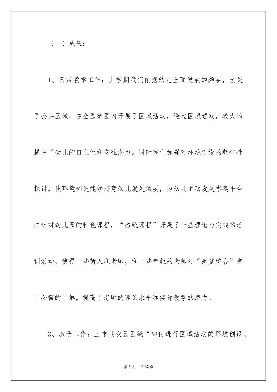 2024保教工作计划_第2页