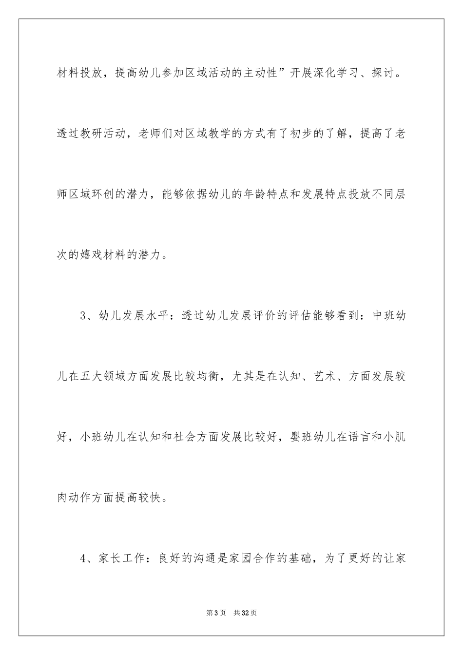 2024保教工作计划_第3页