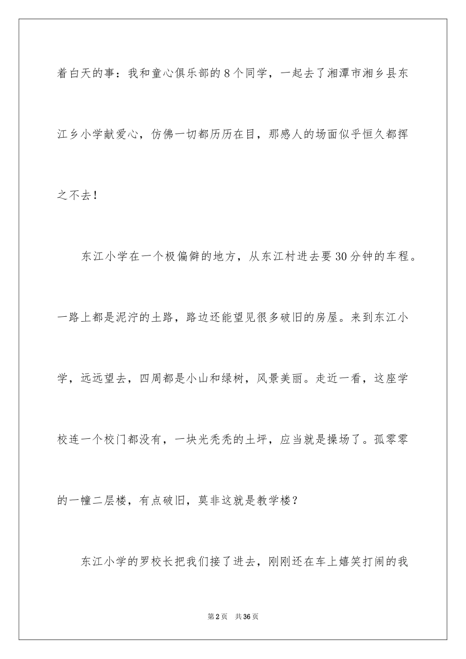 2024中小学优秀作文_第2页