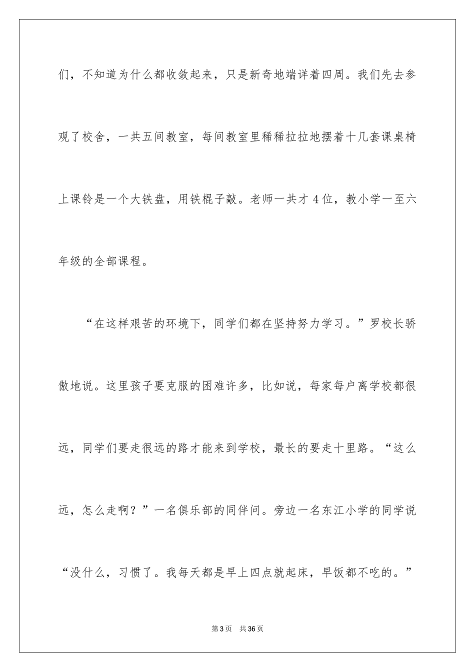 2024中小学优秀作文_第3页