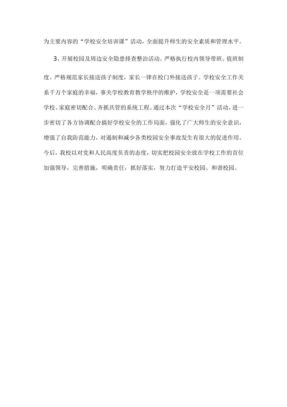 学校安全月活动总结_第2页