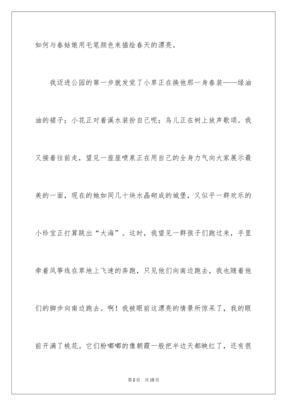 2024以美丽的公园为话题的作文_第2页